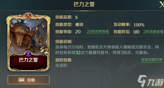《文明与征服》巴力之誓技能怎么样