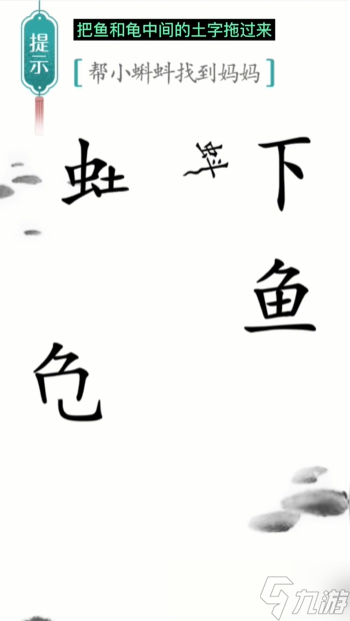 漢字魔法小蝌蚪找媽媽圖文通關(guān)攻略