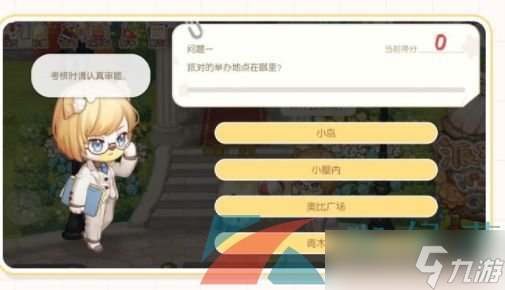 《奥比岛梦想国度》游戏爱好家问题答案大全
