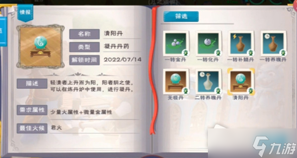 《创造与魔法》炼丹配方大全