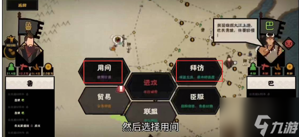 无悔华夏如何提升名臣好感度 无悔华夏名臣好感度提升方法