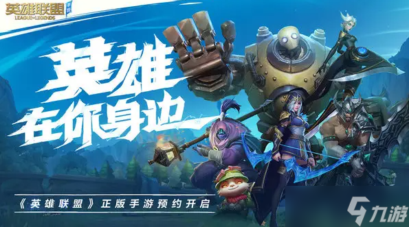 英雄联盟手游救赎怎么样