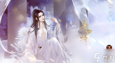 帝女嬌攻略感情測(cè)試 帝女嬌攻略信息收集