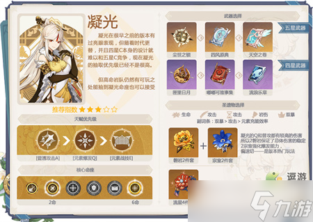 《原神》2.8凝光值得抽吗 2.8凝光抽取价值分析