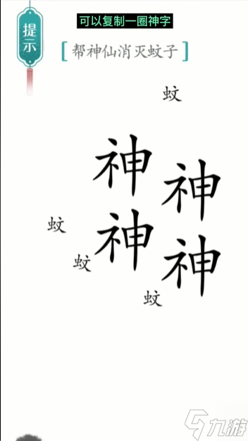 汉字魔法第6关通关图解