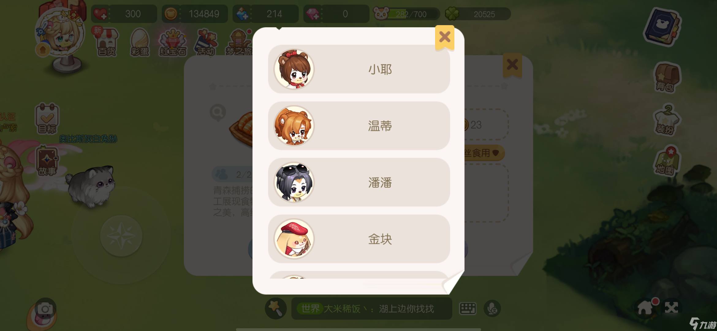 《奥比岛手游》邀请岛民食用料理任务怎么做