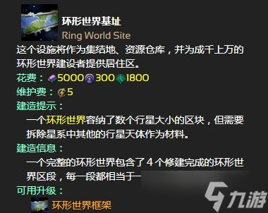 《群星》環(huán)形世界建造方法