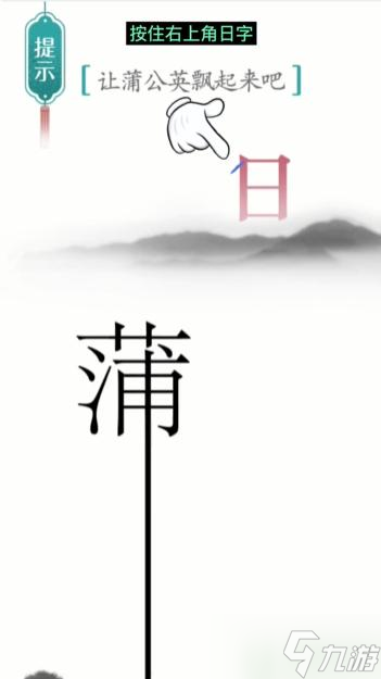 汉字魔法蒲公英通关攻略