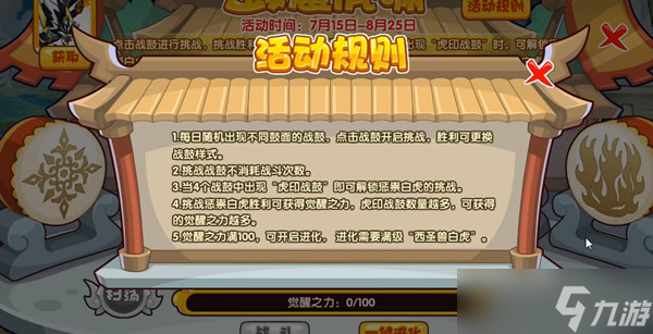 《洛克王国》鼓震虎啸玩法教学