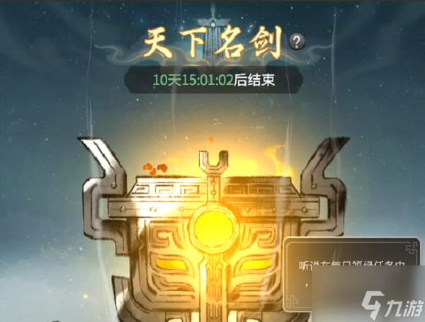 一念逍遥天下名剑活动怎么玩 天下名剑活动玩法攻略