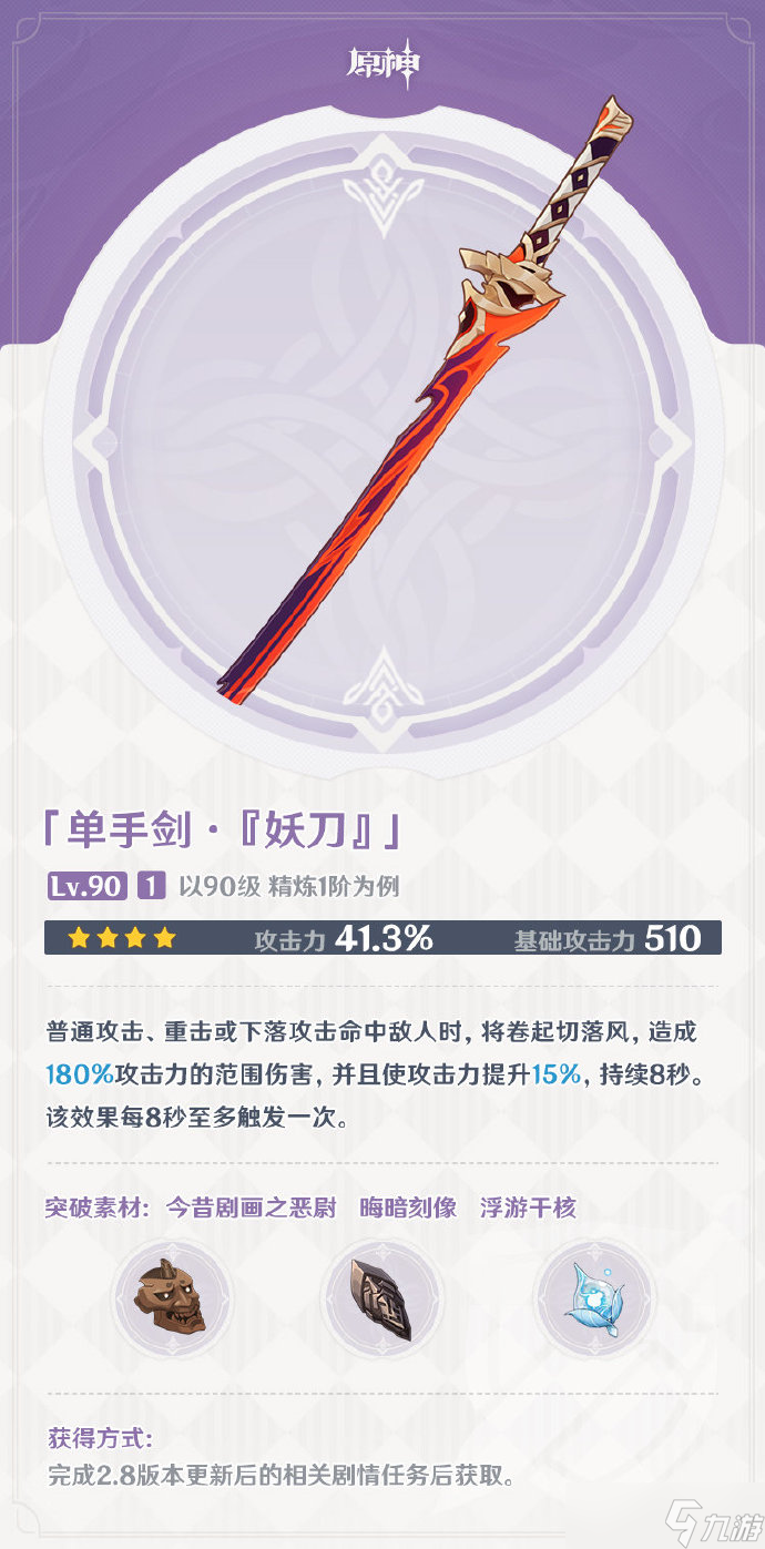 《原神》笼钓瓶一心给谁用