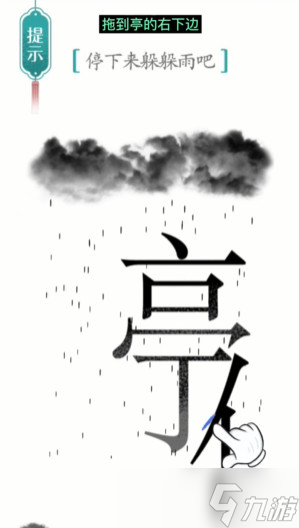 漢字魔法避雨怎么過