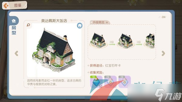 《奧比島夢(mèng)想國(guó)度》小屋升級(jí)材料獲取攻略