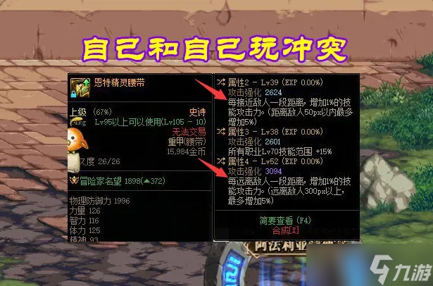 DNF110级3组冲突装备是哪些-冲突装备讲解介绍一览