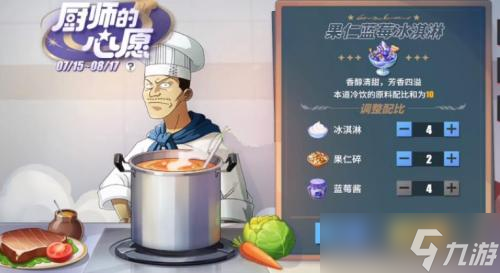 航海王热血航线果仁蓝莓冰淇淋怎么做