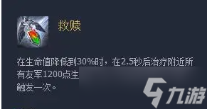 英雄联盟手游救赎怎么样