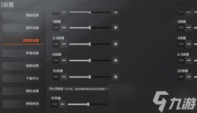 怎么设置暗区突围灵敏度 游戏设置方案大全