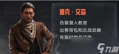 暗区突围联络人任务奖励表-联络人位置及任务完成攻略