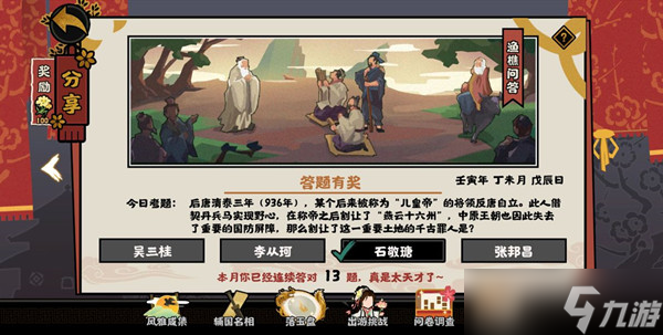 《无悔华夏》2022年7月15日渔樵问答答案