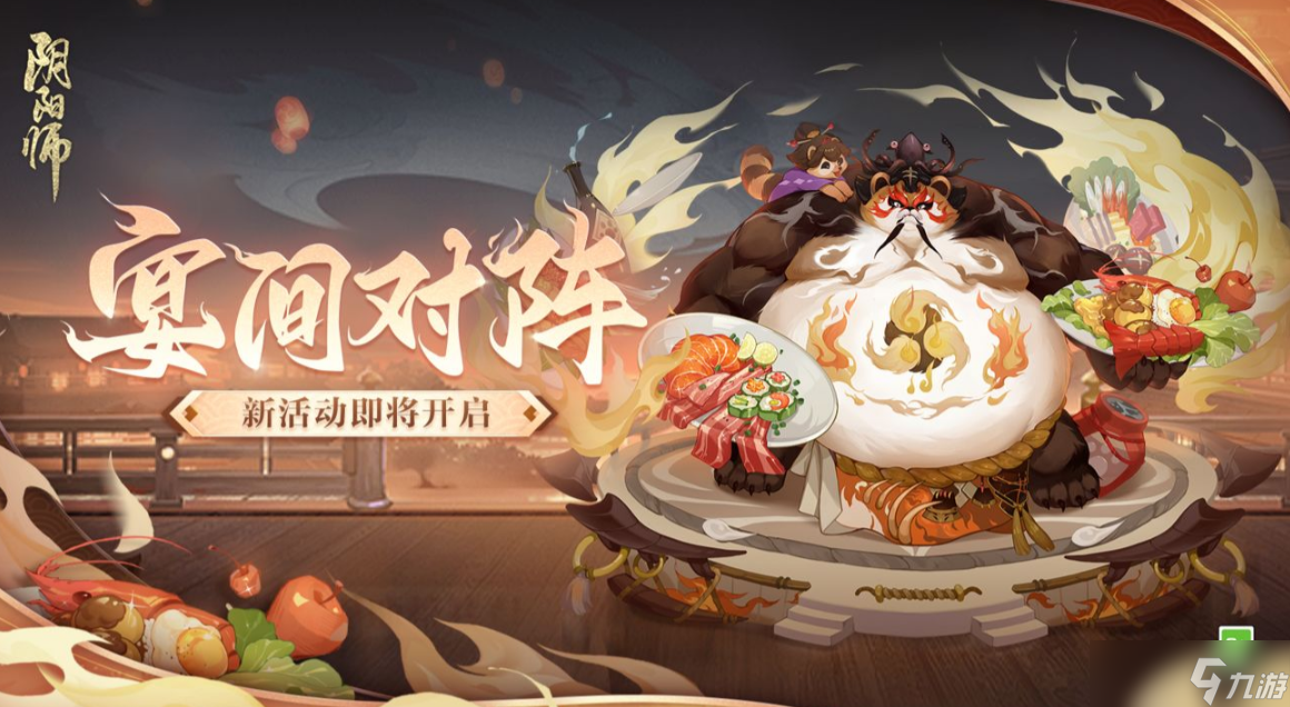 《阴阳师》宴间对阵怎么玩