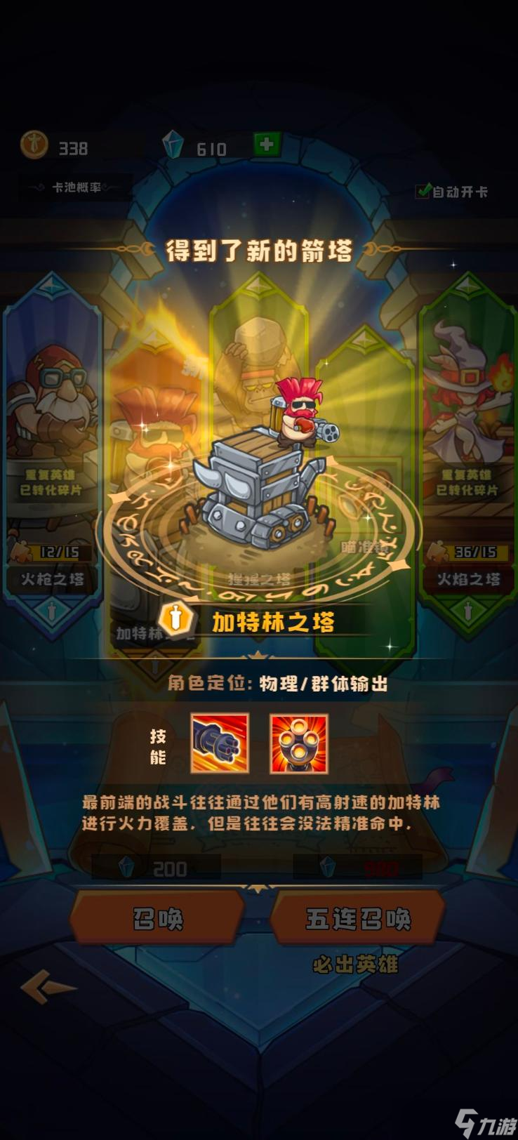 塔塔守卫战最强金卡