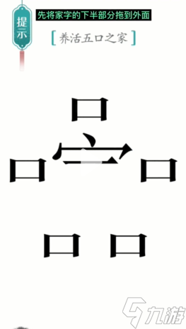 漢字魔法五口之家通關(guān)攻略