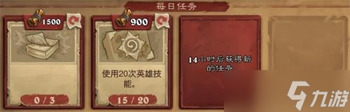 炉石传说空白任务怎么做-空白任务完成攻略