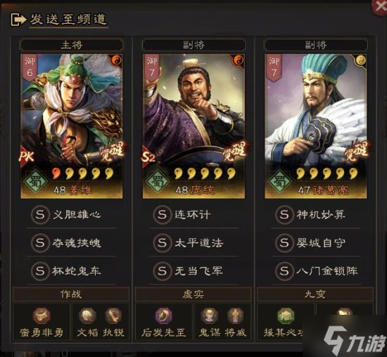 《三国志战略版》蜀弓武将搭配 姜维庞统诸葛亮