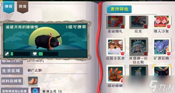 创造与魔法遥望月亮的猪猪怪在哪 遥望月亮的猪猪怪坐骑捕捉位置分享