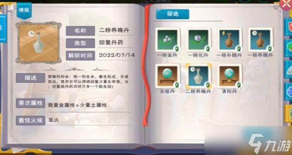 创造与魔法怎么炼丹