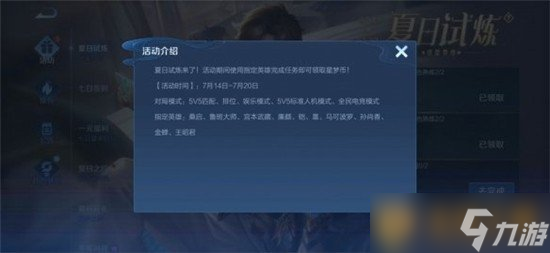 《王者荣耀》夏日试炼指定英雄介绍