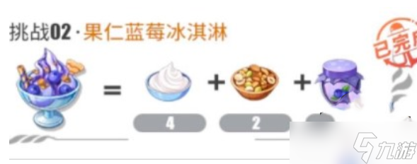 航海王热血航线果仁蓝莓冰淇淋配方是什么