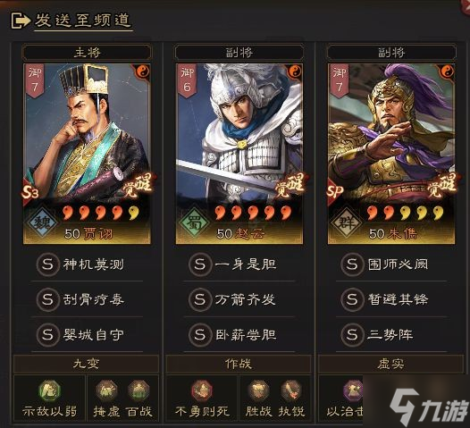 《三国志战略版》三势贾诩武将搭配分享