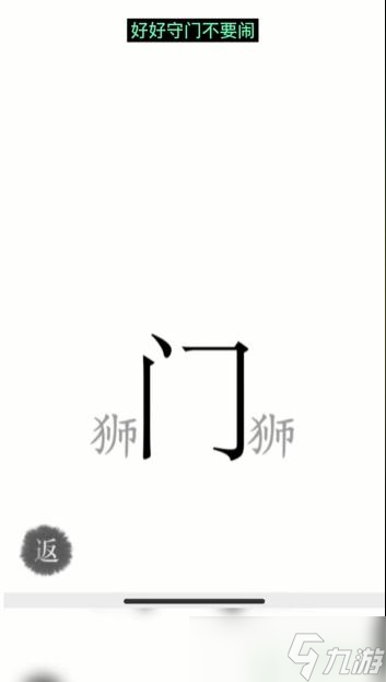 漢字魔法收服獅子通關(guān)攻略圖解