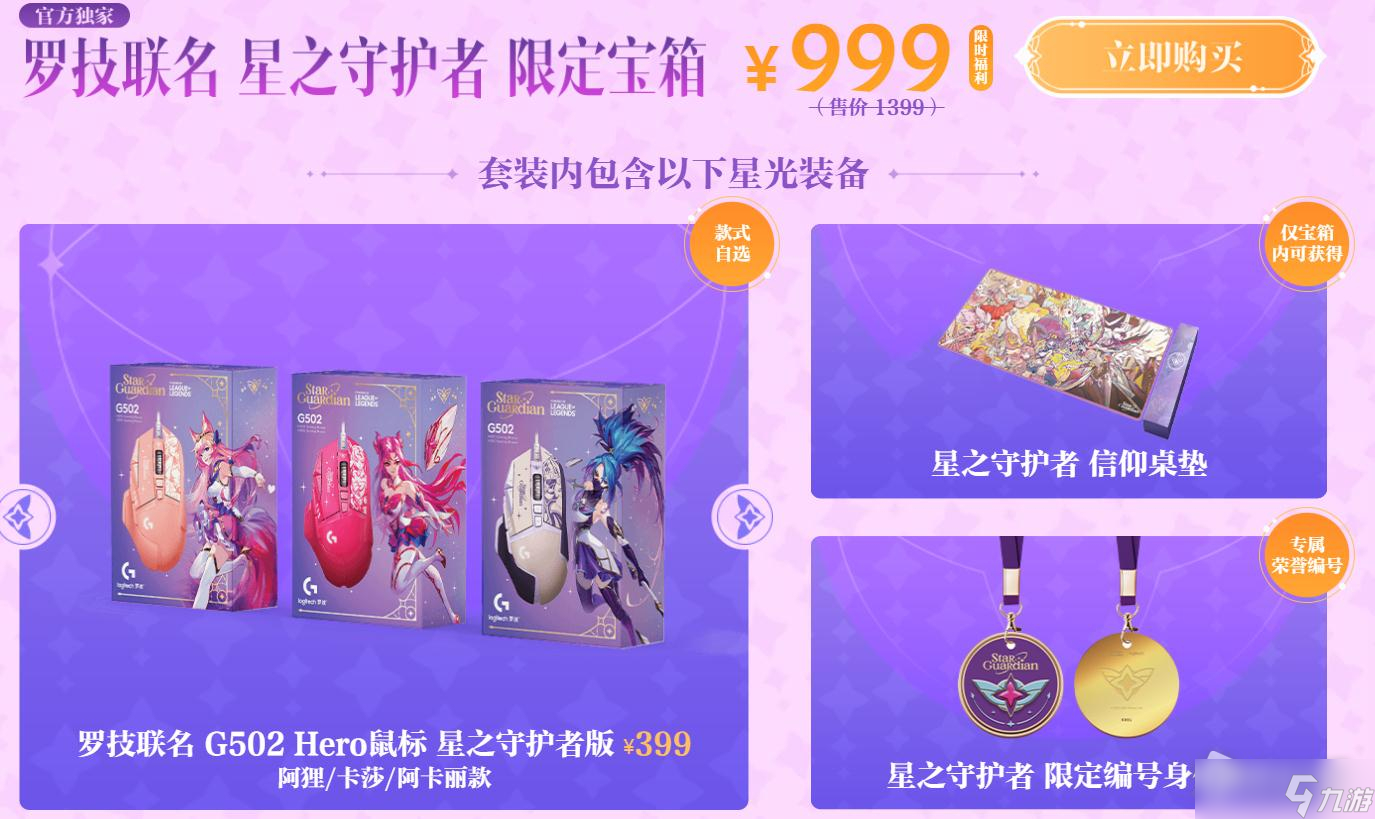 《LOL》星之守护者周边活动时间详解