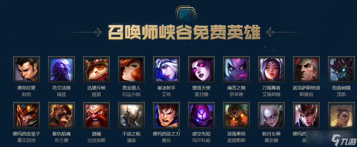2022lol7月15日周免英雄介紹