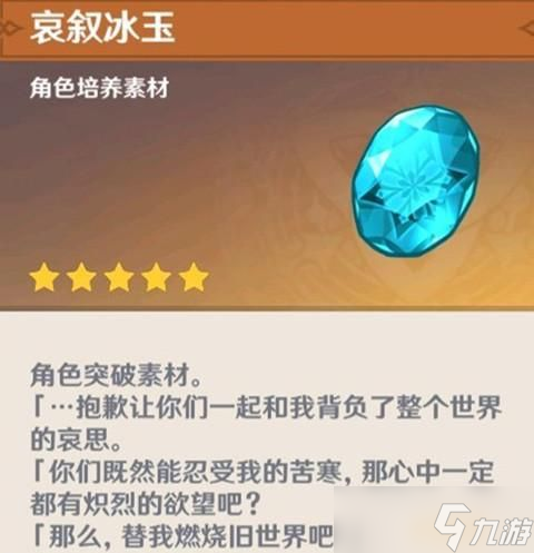 原神哀叙冰玉爆率高攻略