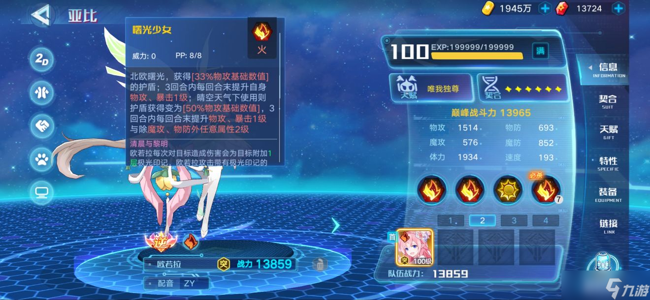奥拉星手游欧若拉强度分析及搭配攻略