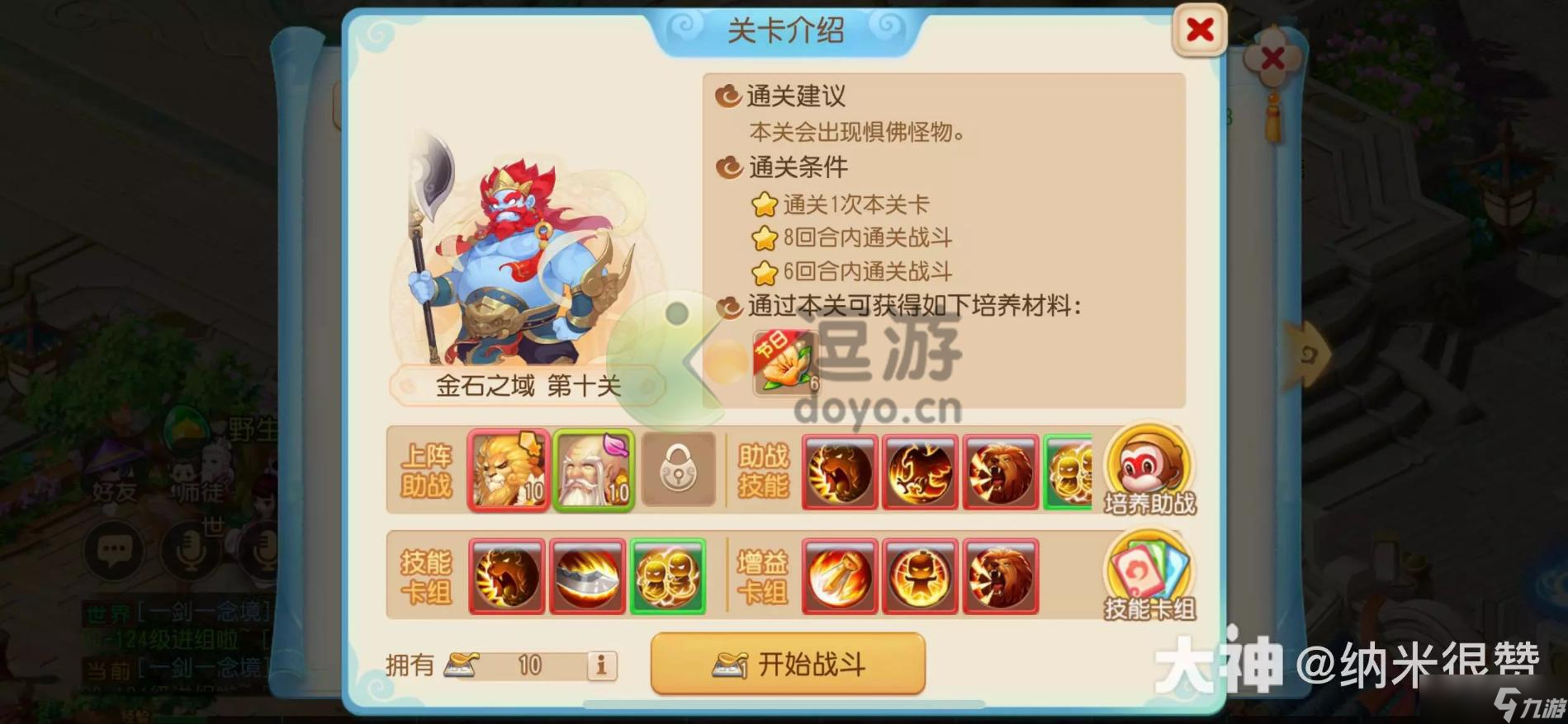 《梦幻西游手游》金石之域第十关怎么过？金石之域第十关通关攻略
