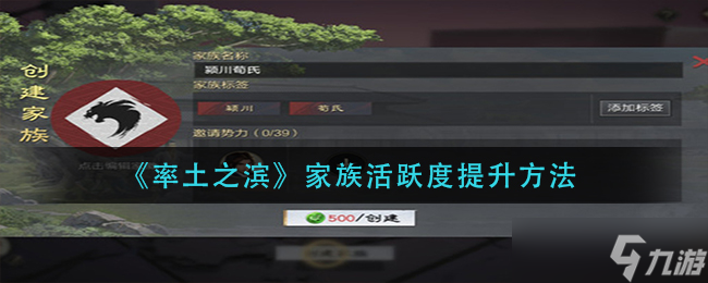 率土之滨家族活跃度怎么提升-家族活跃度提升方法