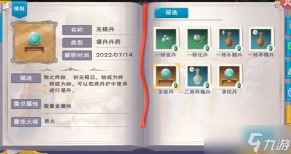 创造与魔法怎么炼丹