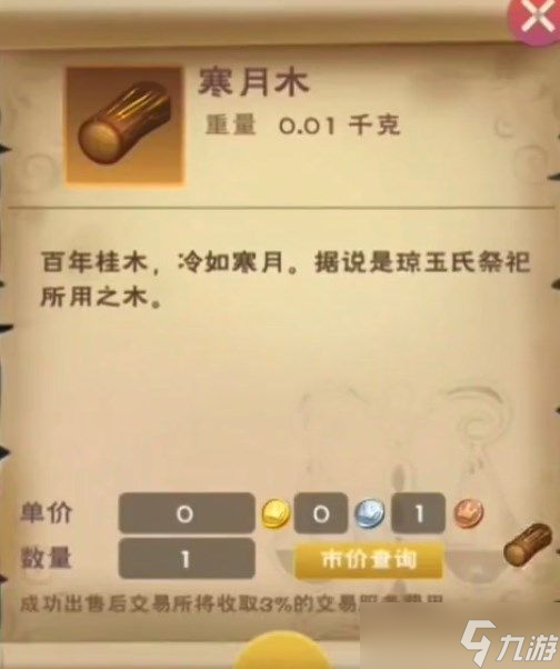 创造与魔法寒月木获取方法
