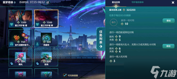 英雄联盟手游星梦奇缘活动怎么玩 星梦奇缘活动攻略