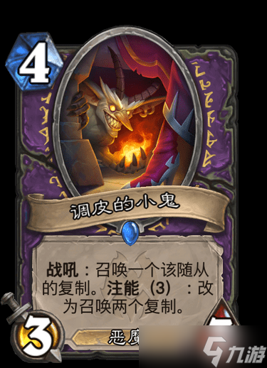 《炉石》纳斯利亚堡调皮的小鬼卡牌效果详解