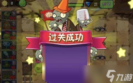 植物大战僵尸2狂野西部第18天怎么过 困难通关教学