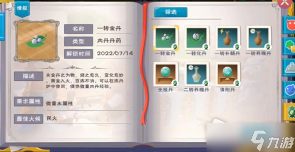 《创造与魔法》炼丹配方大全