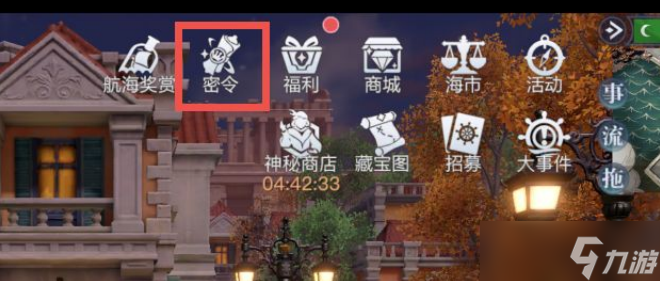 《黎明之海》藏宝图提供紫色橙色奖励
