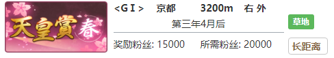 《赛马娘》米浴专属称号获取攻略