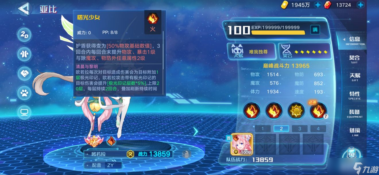 奥拉星手游欧若拉强度分析及搭配攻略