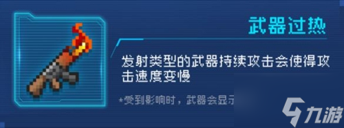 元?dú)怛T士武器過熱效果介紹 具體一覽